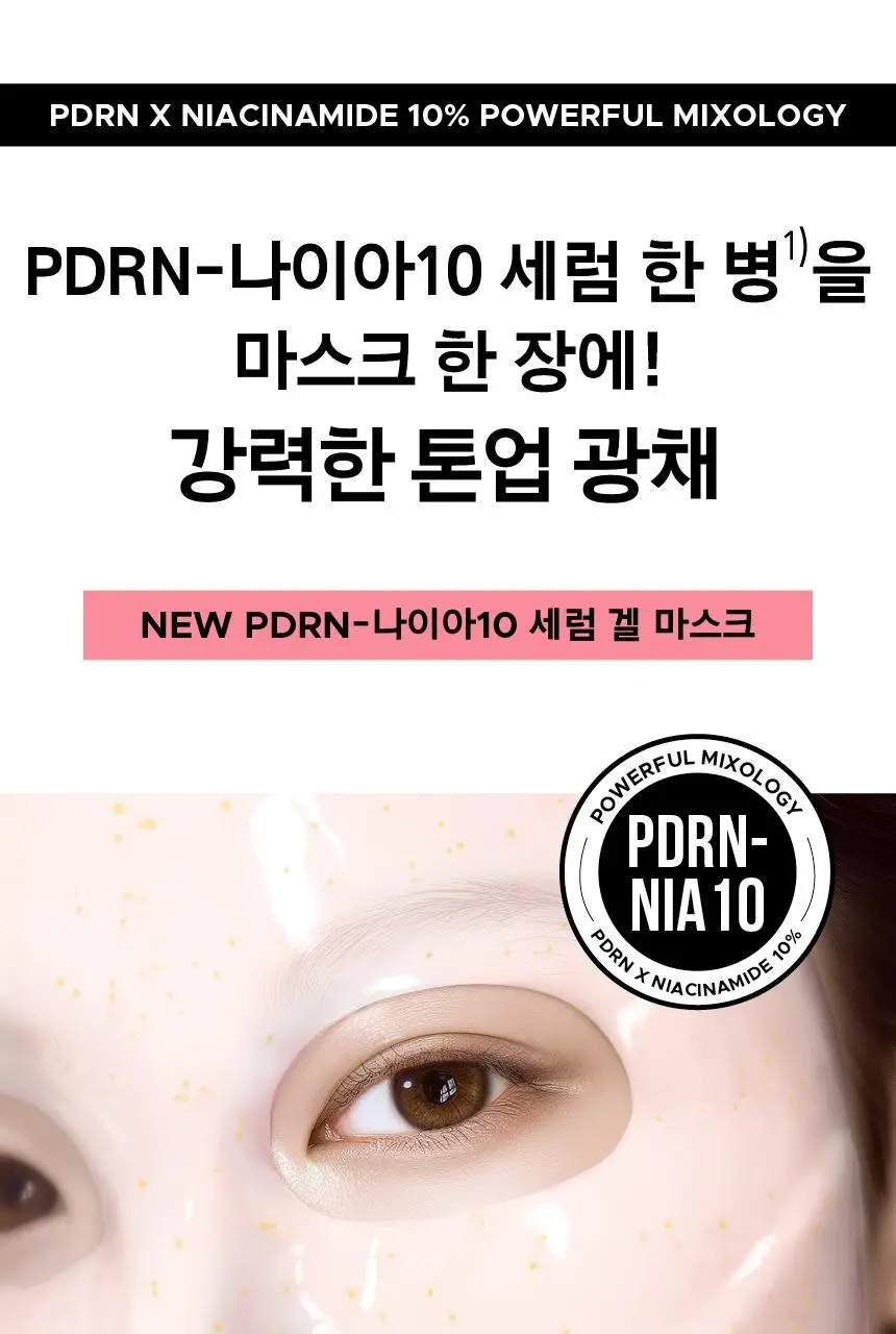 [포켓몬 에디션/5월올영픽/톤업광채] 프리메라 PDRN-나이아10 세럼 메가-샷 겔마스크 4+1매 기획/단품 상세페이지 6